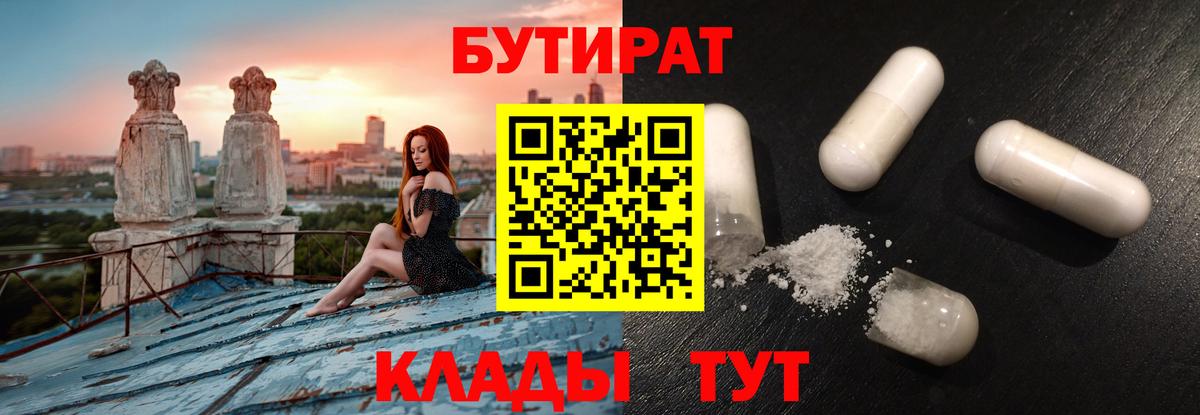 Октябрьский  БУТИРАТ BDO 33%  Вход с VPN 