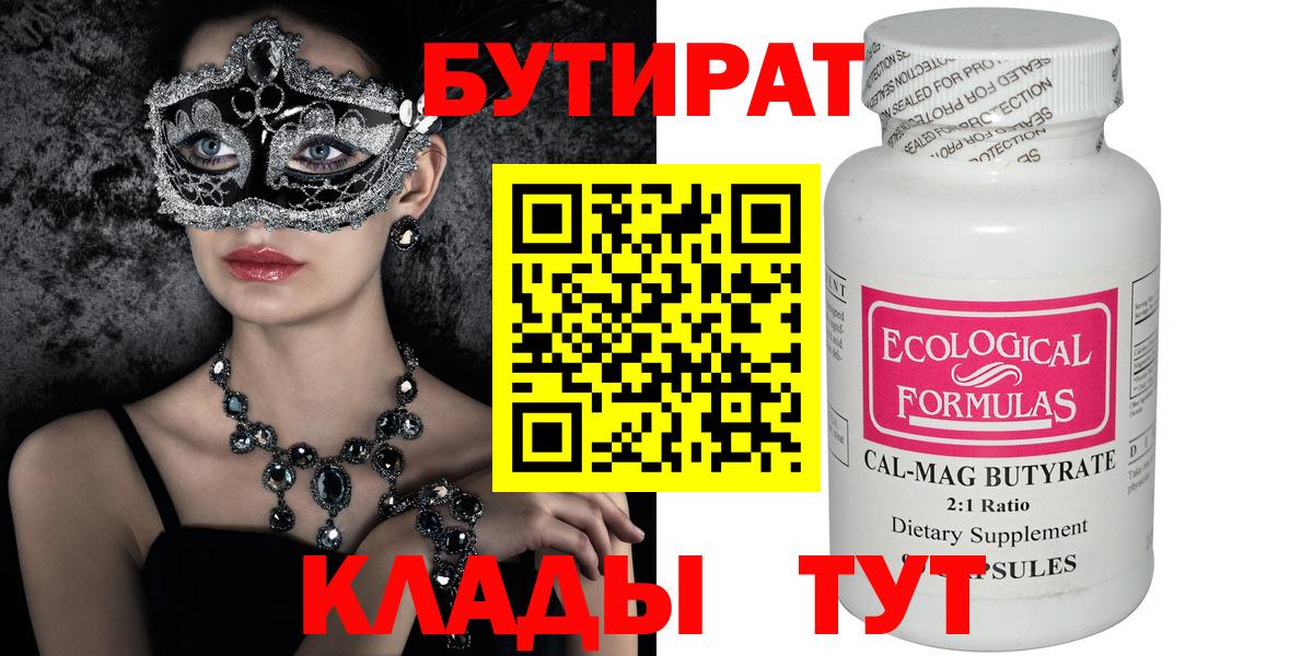 Бутират BDO Октябрьский