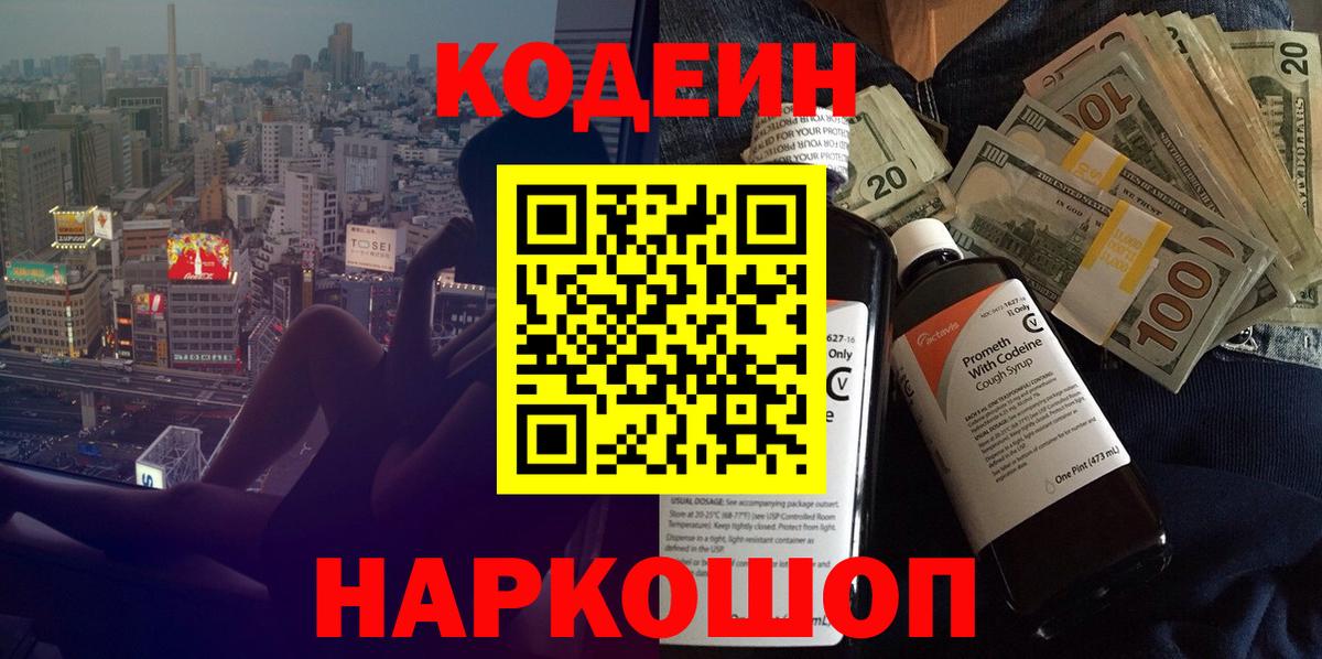 Октябрьский  Кодеин Purple Drank  Вход с VPN 