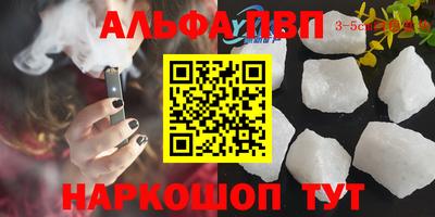 альфа пвп Жуковский
